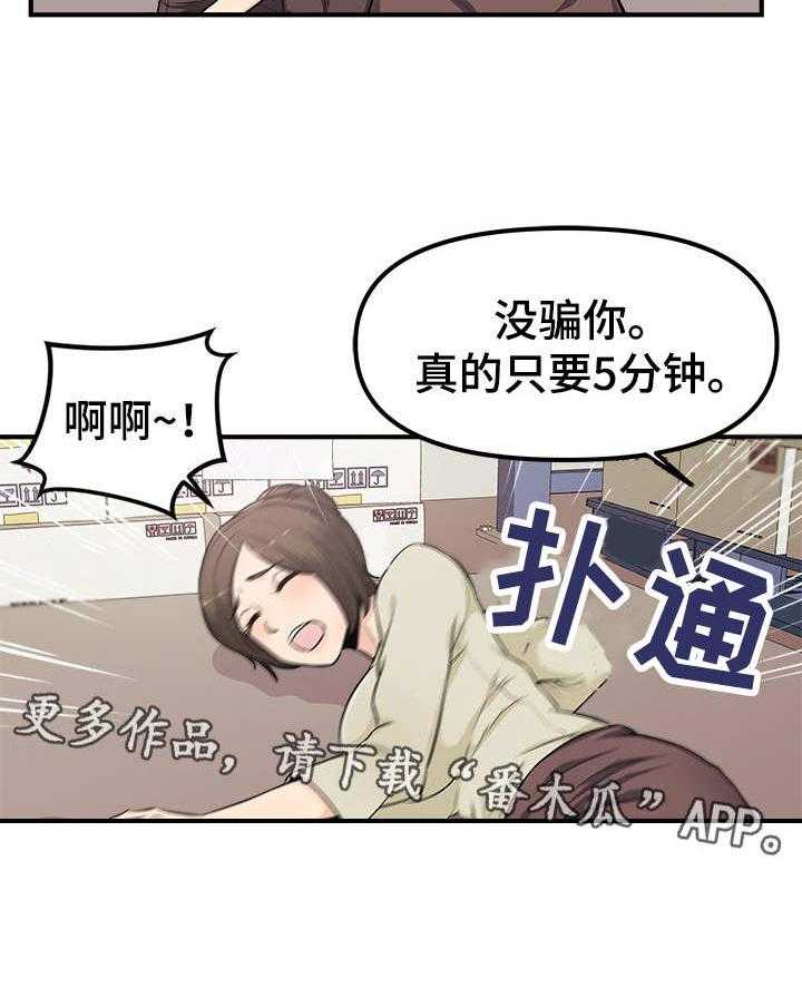 《职业规则》漫画最新章节第8话 8_仓库免费下拉式在线观看章节第【11】张图片