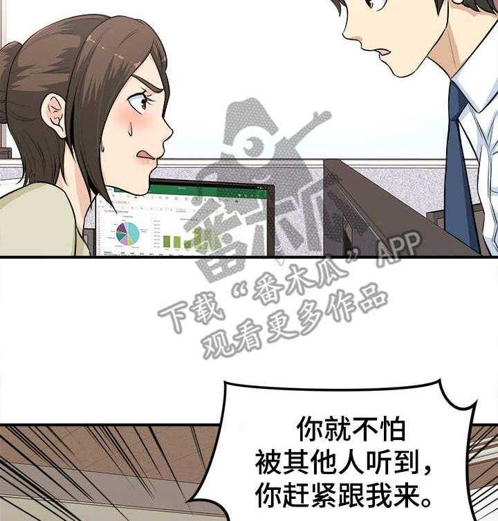 《职业规则》漫画最新章节第8话 8_仓库免费下拉式在线观看章节第【24】张图片