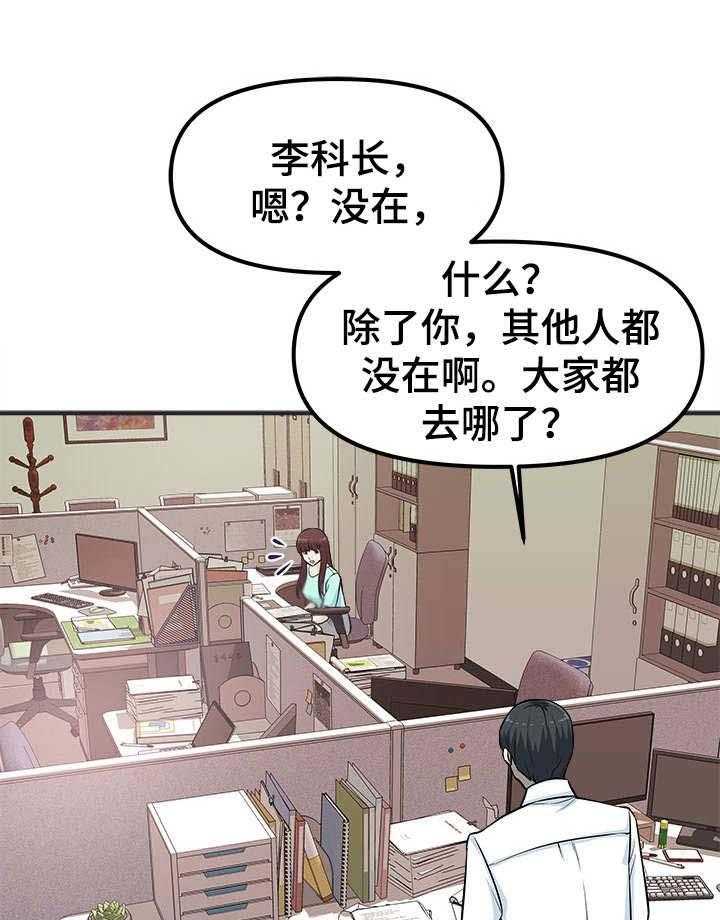 《职业规则》漫画最新章节第9话 9_甩锅免费下拉式在线观看章节第【30】张图片