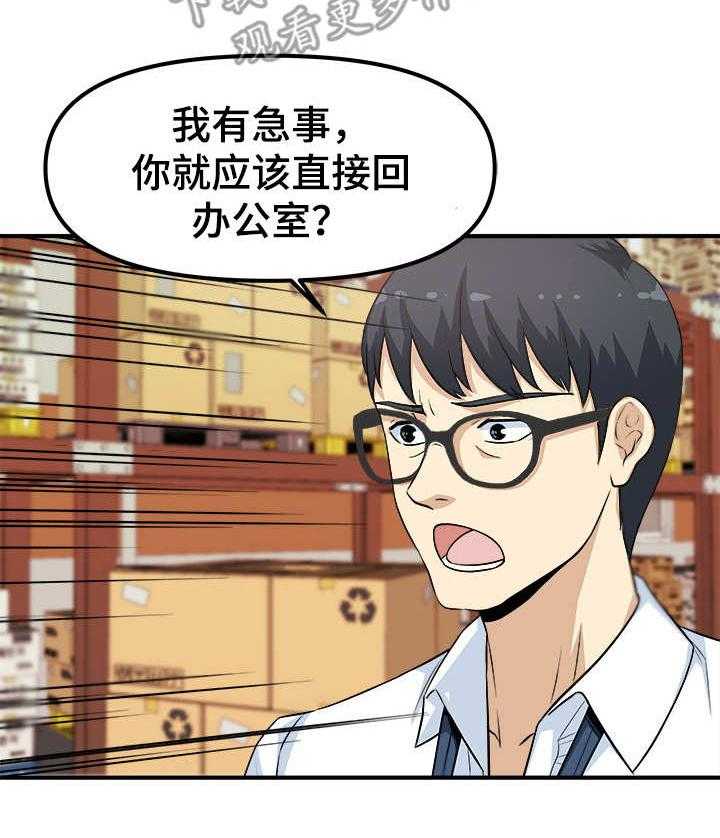 《职业规则》漫画最新章节第9话 9_甩锅免费下拉式在线观看章节第【10】张图片