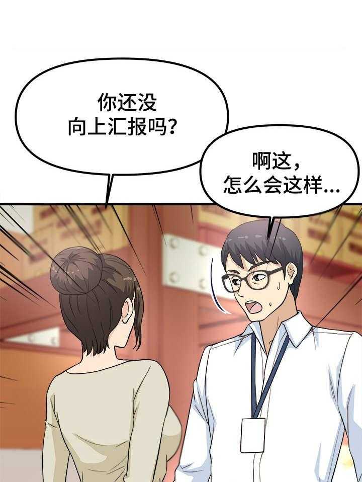 《职业规则》漫画最新章节第9话 9_甩锅免费下拉式在线观看章节第【5】张图片