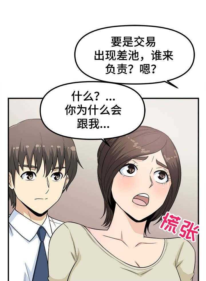 《职业规则》漫画最新章节第9话 9_甩锅免费下拉式在线观看章节第【2】张图片