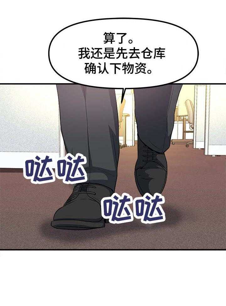 《职业规则》漫画最新章节第9话 9_甩锅免费下拉式在线观看章节第【19】张图片