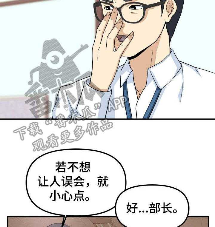 《职业规则》漫画最新章节第9话 9_甩锅免费下拉式在线观看章节第【22】张图片