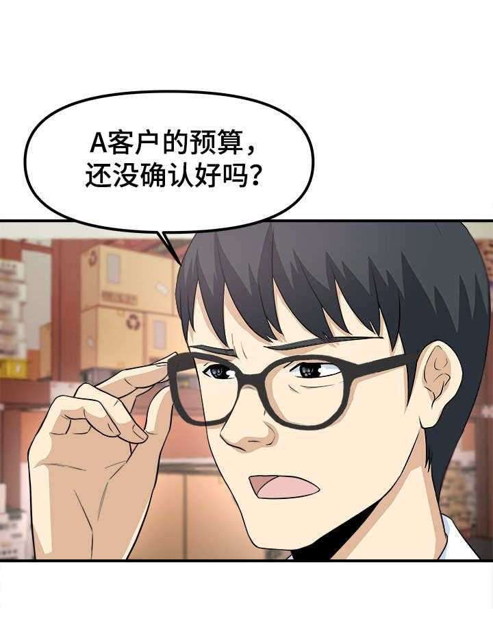 《职业规则》漫画最新章节第9话 9_甩锅免费下拉式在线观看章节第【8】张图片