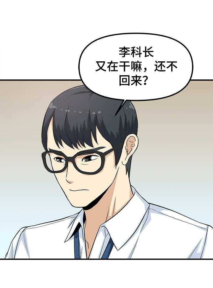 《职业规则》漫画最新章节第9话 9_甩锅免费下拉式在线观看章节第【20】张图片