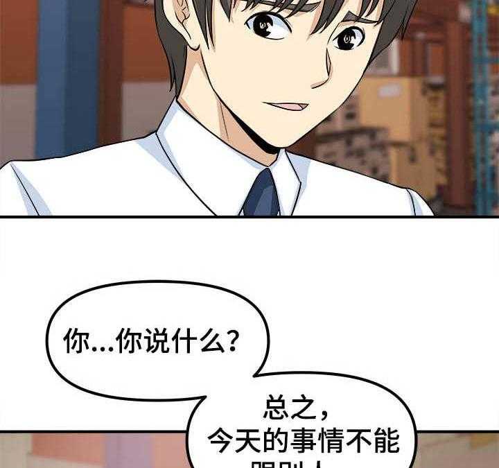 《职业规则》漫画最新章节第9话 9_甩锅免费下拉式在线观看章节第【17】张图片