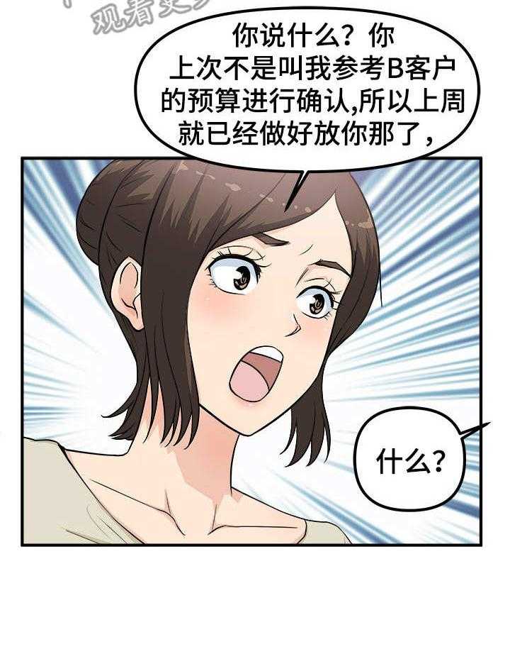 《职业规则》漫画最新章节第9话 9_甩锅免费下拉式在线观看章节第【6】张图片