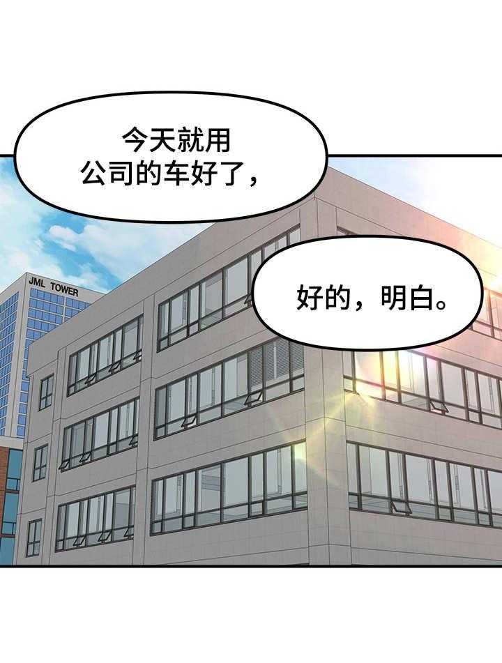 《职业规则》漫画最新章节第10话 10_喝一杯免费下拉式在线观看章节第【21】张图片