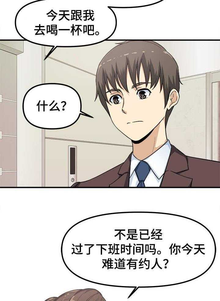 《职业规则》漫画最新章节第10话 10_喝一杯免费下拉式在线观看章节第【5】张图片