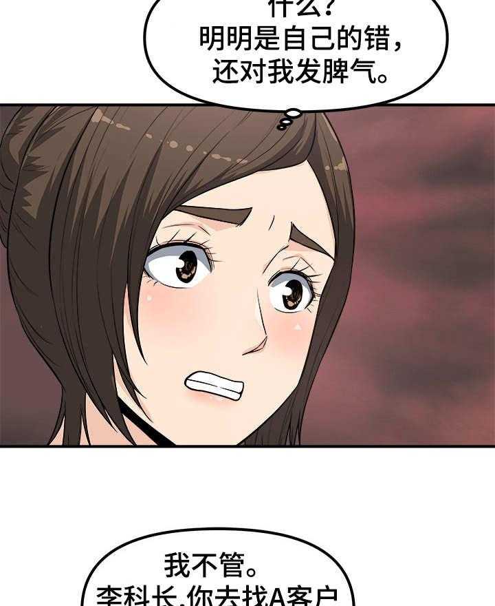 《职业规则》漫画最新章节第10话 10_喝一杯免费下拉式在线观看章节第【29】张图片