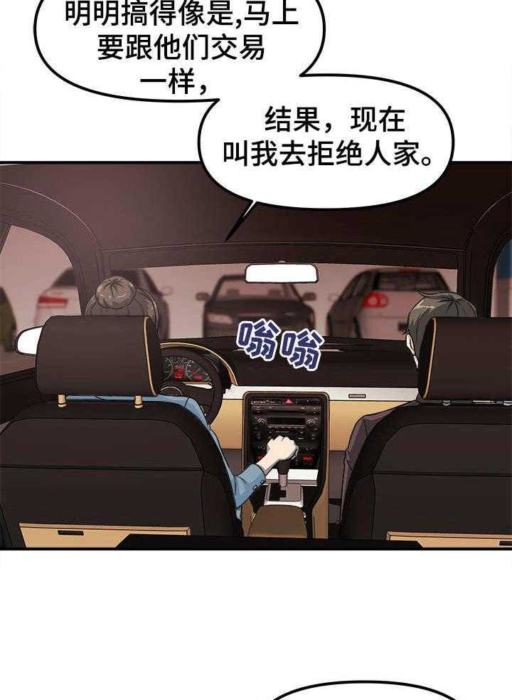 《职业规则》漫画最新章节第10话 10_喝一杯免费下拉式在线观看章节第【17】张图片