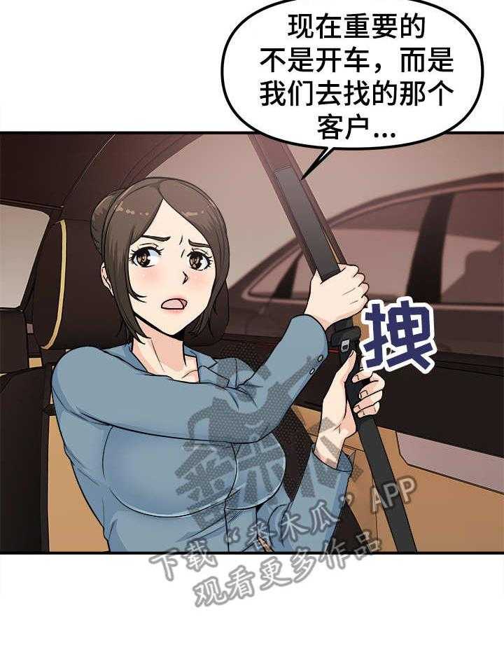 《职业规则》漫画最新章节第10话 10_喝一杯免费下拉式在线观看章节第【19】张图片