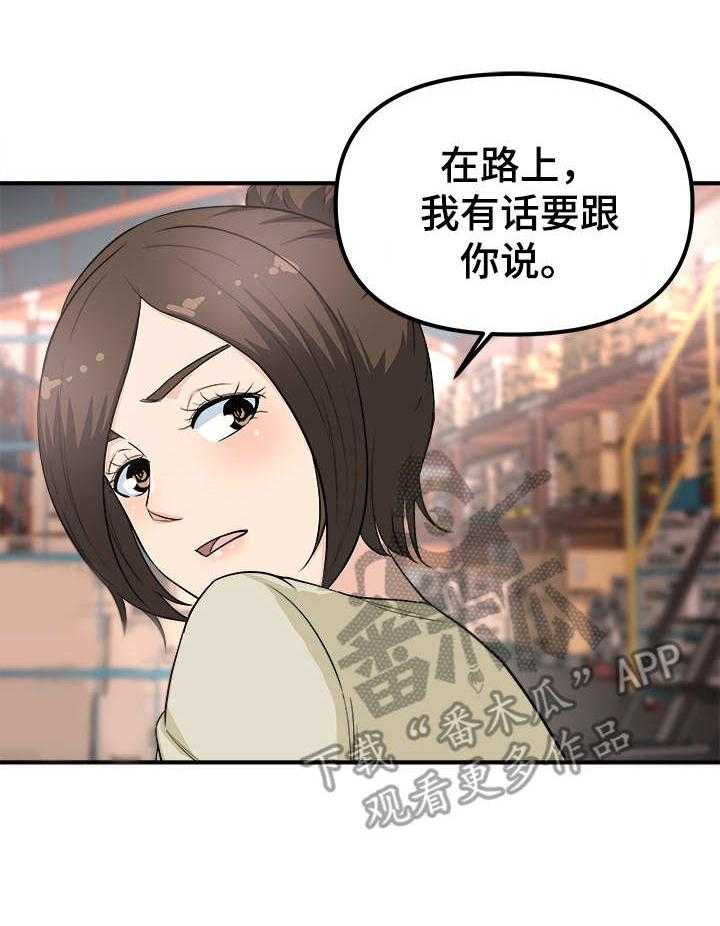 《职业规则》漫画最新章节第10话 10_喝一杯免费下拉式在线观看章节第【22】张图片