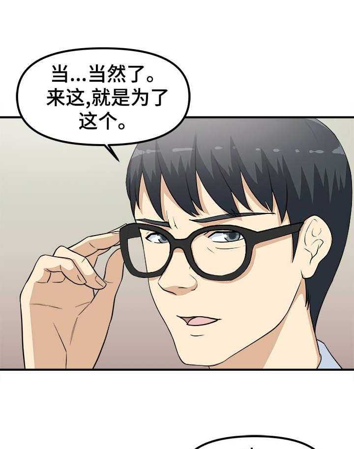 《职业规则》漫画最新章节第12话 12_醉倒免费下拉式在线观看章节第【24】张图片