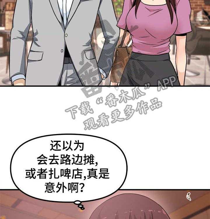 《职业规则》漫画最新章节第12话 12_醉倒免费下拉式在线观看章节第【33】张图片