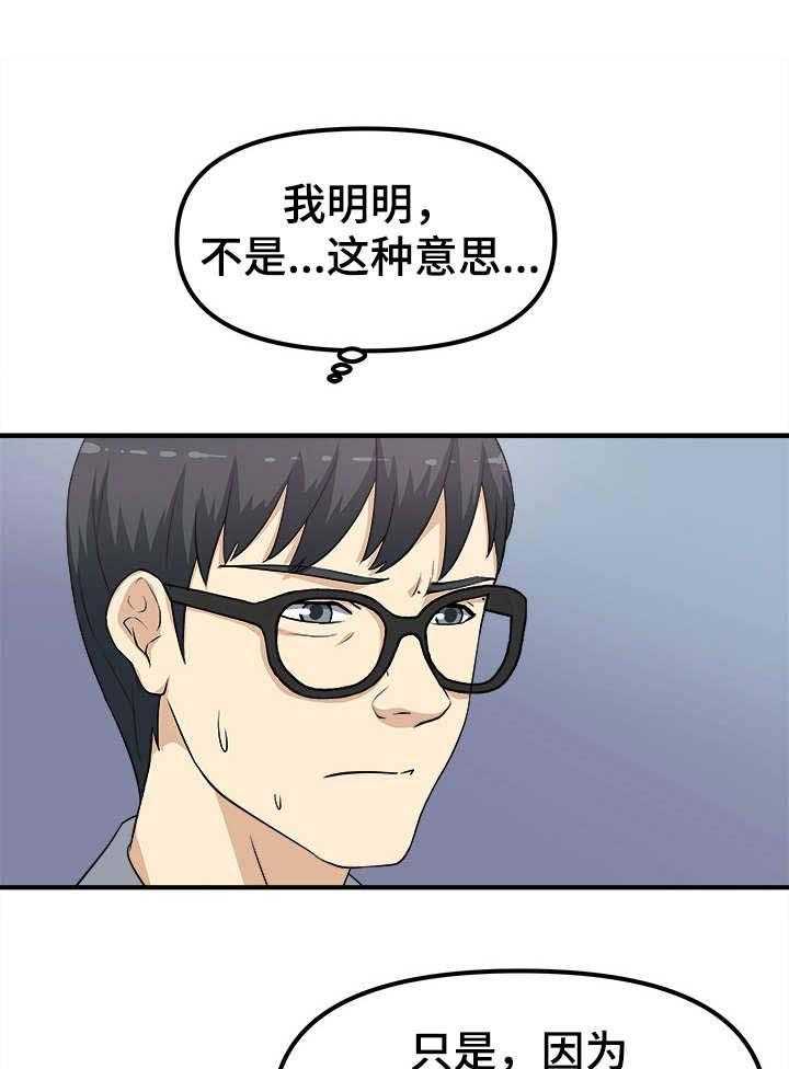 《职业规则》漫画最新章节第12话 12_醉倒免费下拉式在线观看章节第【3】张图片