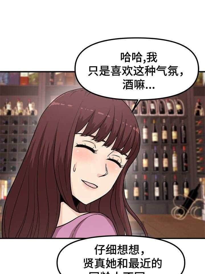 《职业规则》漫画最新章节第12话 12_醉倒免费下拉式在线观看章节第【21】张图片