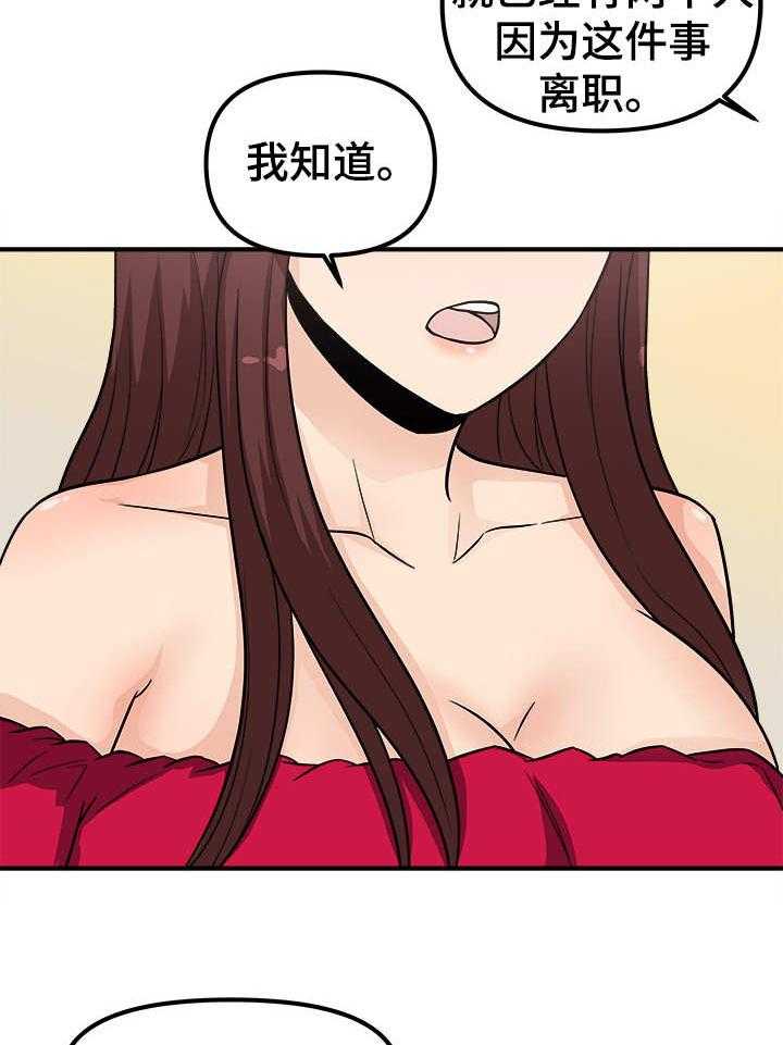 《职业规则》漫画最新章节第16话 16_条件免费下拉式在线观看章节第【23】张图片