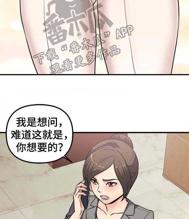 《职业规则》漫画最新章节第16话 16_条件免费下拉式在线观看章节第【9】张图片