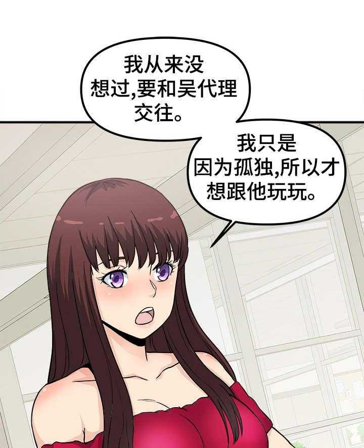 《职业规则》漫画最新章节第16话 16_条件免费下拉式在线观看章节第【21】张图片