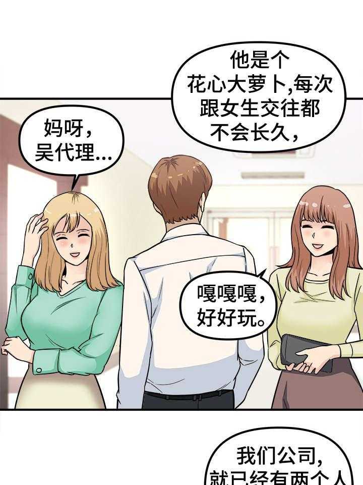 《职业规则》漫画最新章节第16话 16_条件免费下拉式在线观看章节第【24】张图片