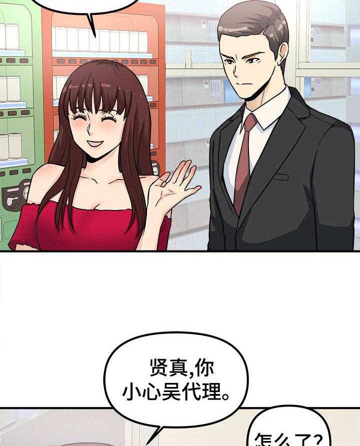 《职业规则》漫画最新章节第16话 16_条件免费下拉式在线观看章节第【26】张图片