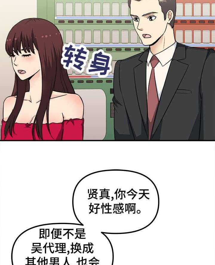 《职业规则》漫画最新章节第16话 16_条件免费下拉式在线观看章节第【19】张图片