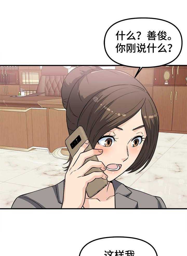 《职业规则》漫画最新章节第16话 16_条件免费下拉式在线观看章节第【3】张图片