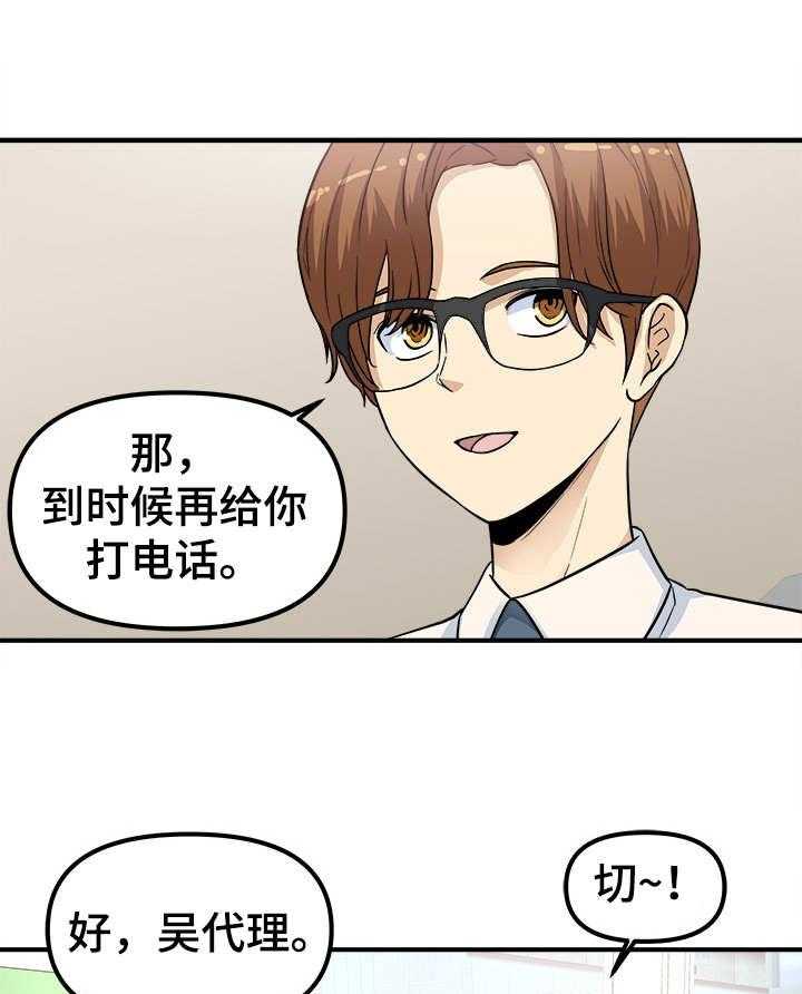 《职业规则》漫画最新章节第16话 16_条件免费下拉式在线观看章节第【27】张图片