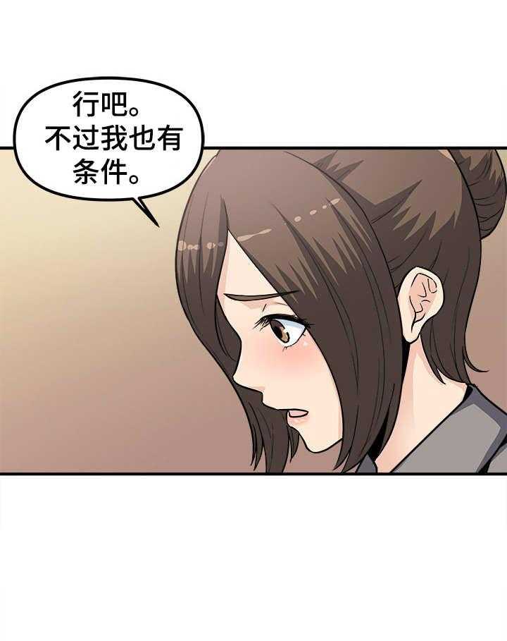 《职业规则》漫画最新章节第17话 17_屈服免费下拉式在线观看章节第【16】张图片