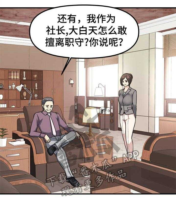 《职业规则》漫画最新章节第17话 17_屈服免费下拉式在线观看章节第【17】张图片