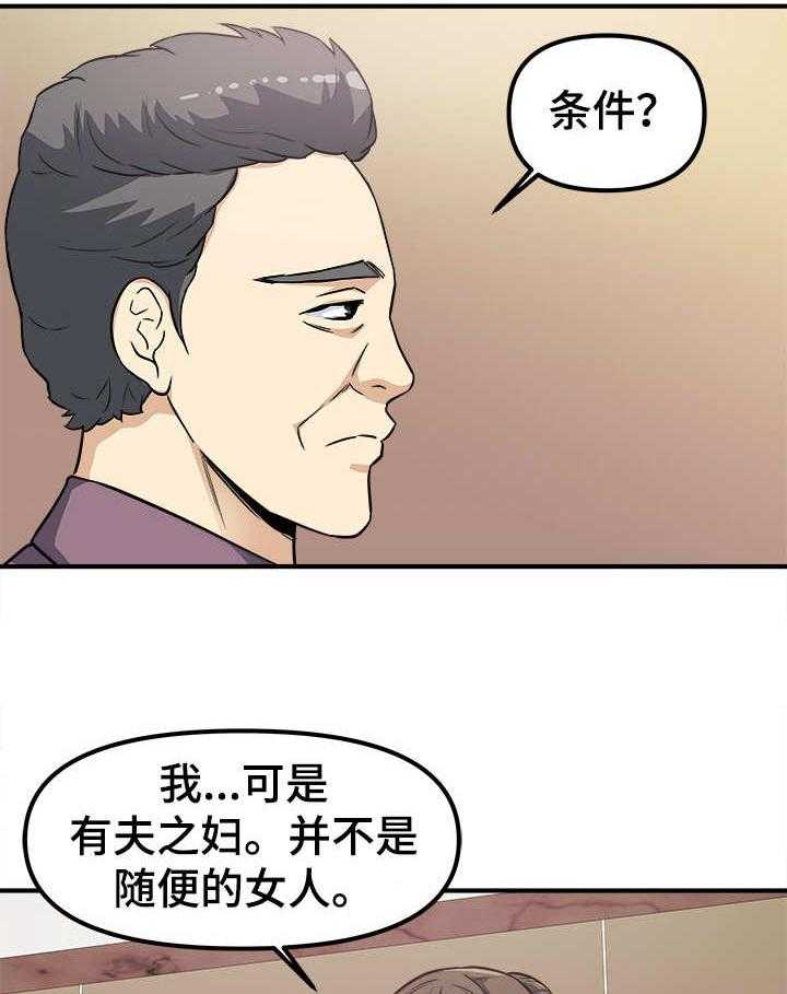 《职业规则》漫画最新章节第17话 17_屈服免费下拉式在线观看章节第【15】张图片