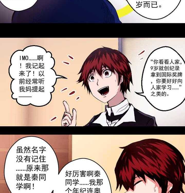 《终点进化JIEMINA》漫画最新章节第11话 11_第11话免费下拉式在线观看章节第【5】张图片