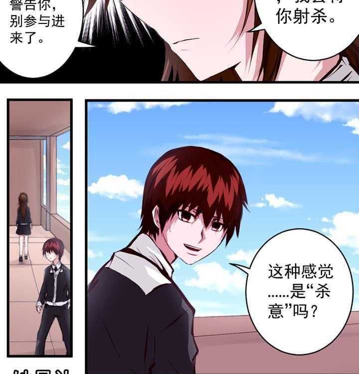 《终点进化JIEMINA》漫画最新章节第14话 14_第14话免费下拉式在线观看章节第【9】张图片