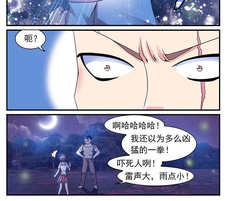 《至尊天》漫画最新章节第15话 15_第15话免费下拉式在线观看章节第【17】张图片