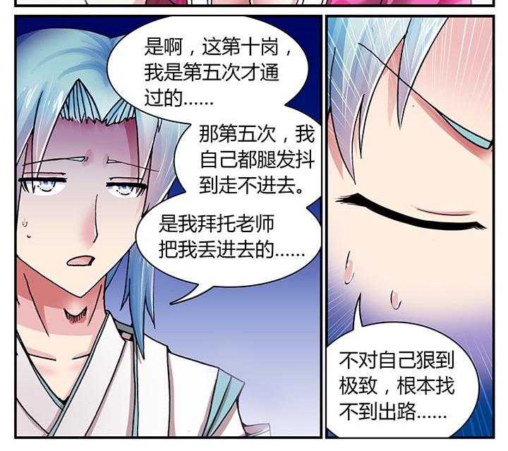 《至尊天》漫画最新章节第21话 21_第21话免费下拉式在线观看章节第【15】张图片