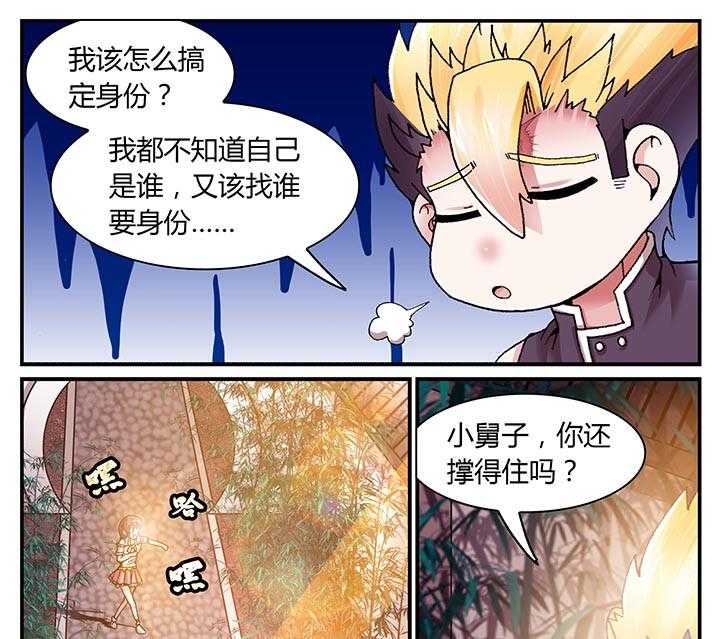 《至尊天》漫画最新章节第24话 24_第24话免费下拉式在线观看章节第【6】张图片