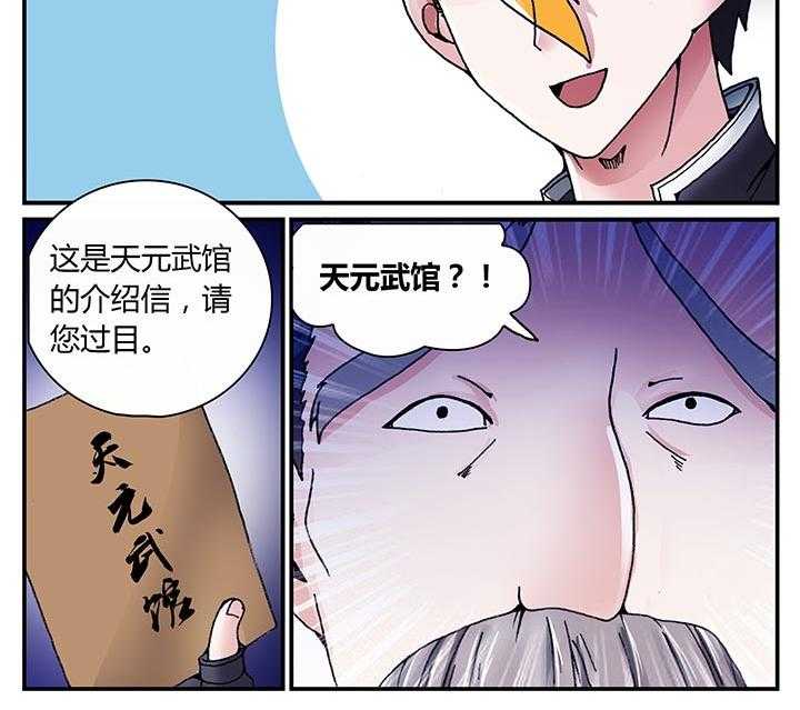 《至尊天》漫画最新章节第29话 29_第29话免费下拉式在线观看章节第【1】张图片