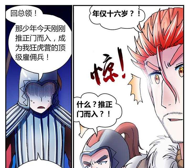 《至尊天》漫画最新章节第29话 29_第29话免费下拉式在线观看章节第【12】张图片