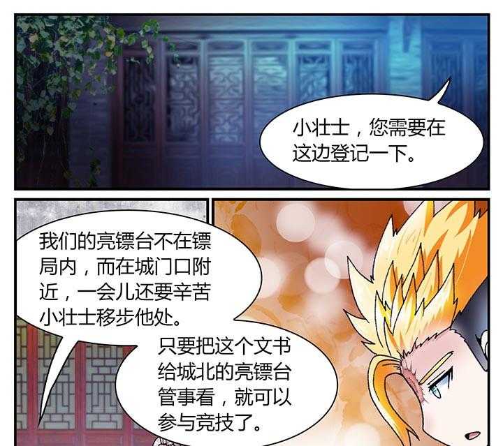 《至尊天》漫画最新章节第30话 30_第30话免费下拉式在线观看章节第【28】张图片