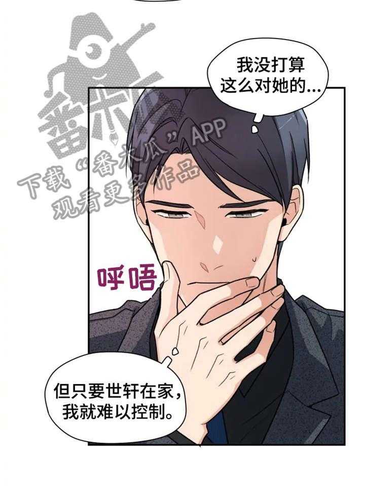 《一年的约定》漫画最新章节第6话 6_痛苦免费下拉式在线观看章节第【6】张图片