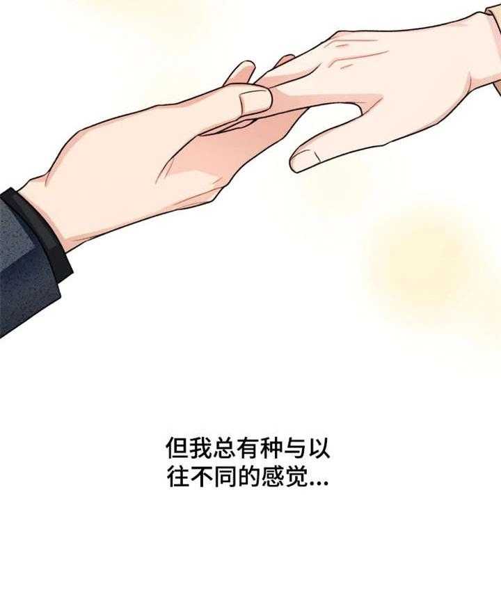 《一年的约定》漫画最新章节第8话 8_不同免费下拉式在线观看章节第【1】张图片