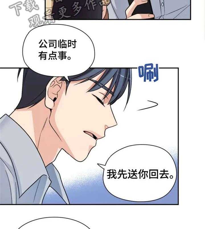 《一年的约定》漫画最新章节第14话 14_小舅子免费下拉式在线观看章节第【21】张图片