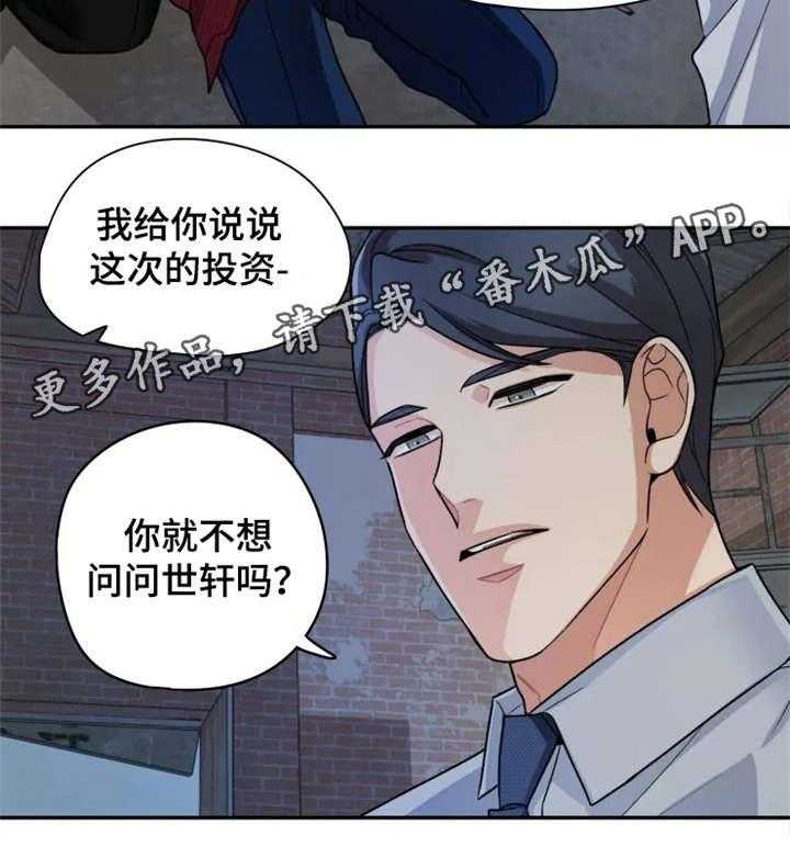 《一年的约定》漫画最新章节第14话 14_小舅子免费下拉式在线观看章节第【2】张图片