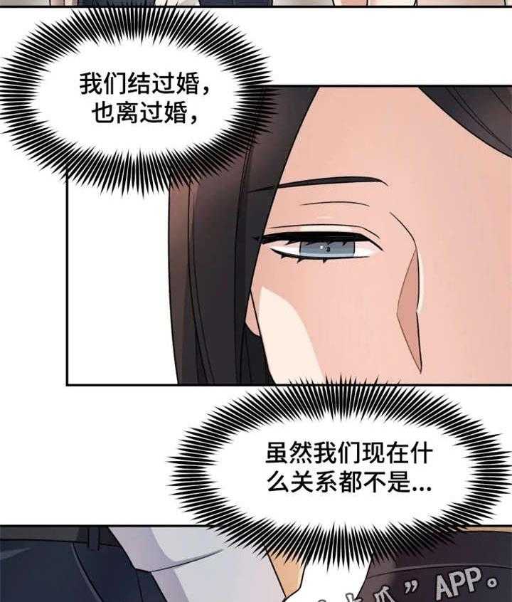 《一年的约定》漫画最新章节第14话 14_小舅子免费下拉式在线观看章节第【26】张图片