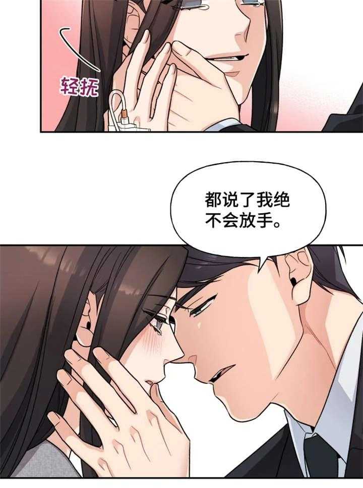 《一年的约定》漫画最新章节第22话 22_我爱你免费下拉式在线观看章节第【11】张图片