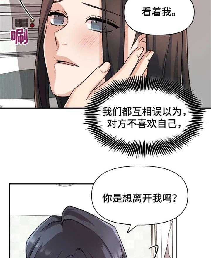 《一年的约定》漫画最新章节第22话 22_我爱你免费下拉式在线观看章节第【20】张图片