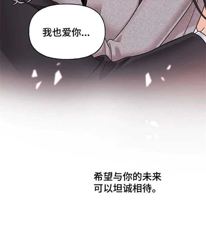 《一年的约定》漫画最新章节第22话 22_我爱你免费下拉式在线观看章节第【1】张图片