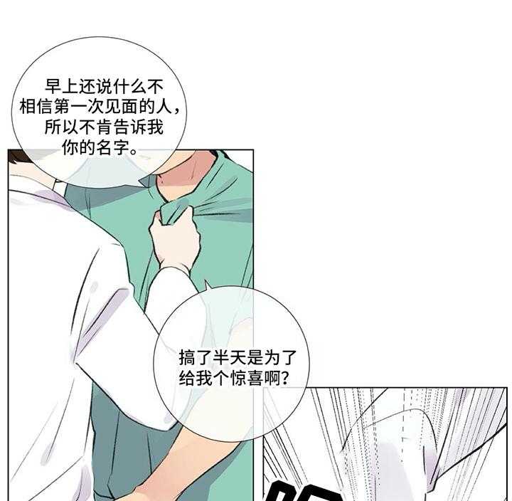 《医生私生活》漫画最新章节第2话 2_再遇免费下拉式在线观看章节第【2】张图片